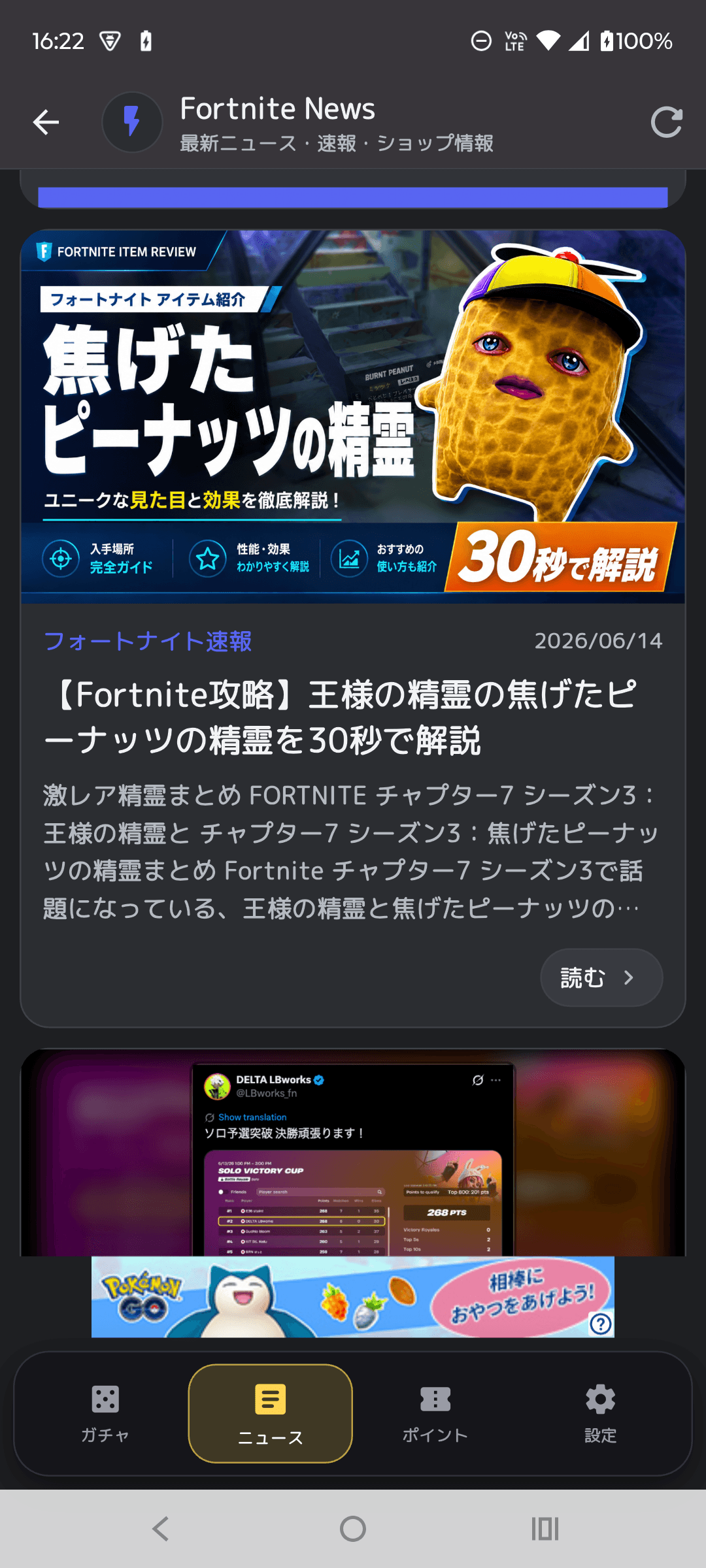 クランスキル フォートナイト最新情報アプリ画面