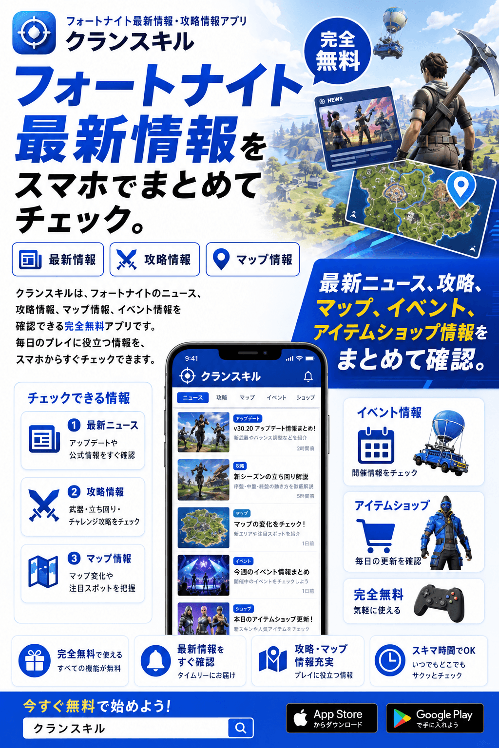 クランスキル フォートナイト最新情報 攻略情報アプリ