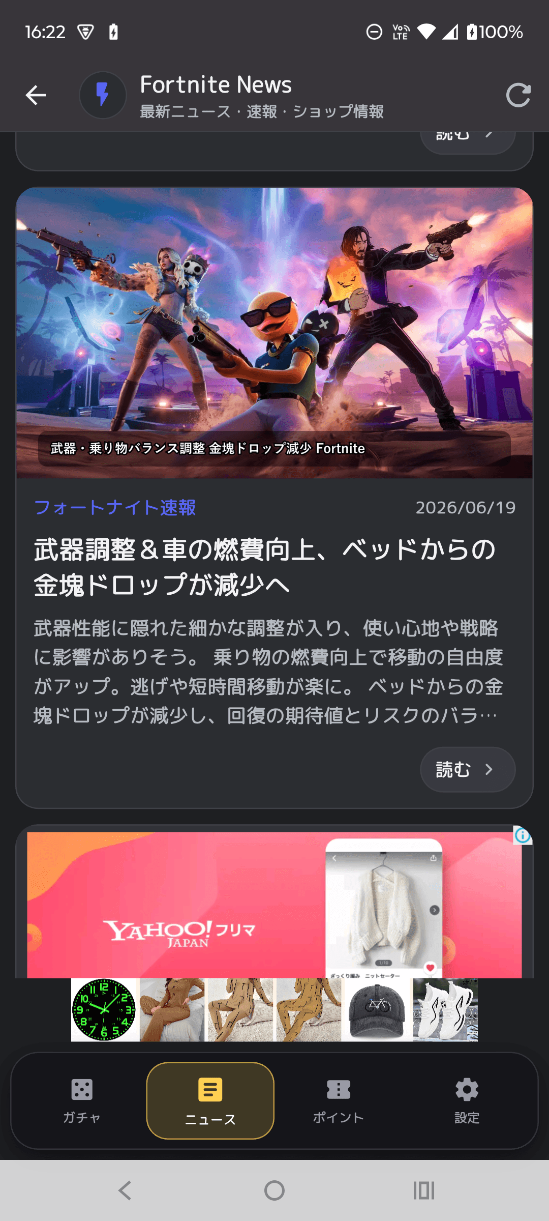クランスキル フォートナイト情報 アプリ画面