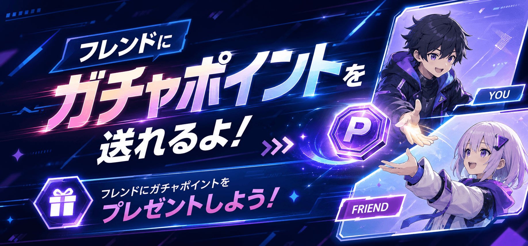 クランスキル フレンドにガチャポイントを送れる機能