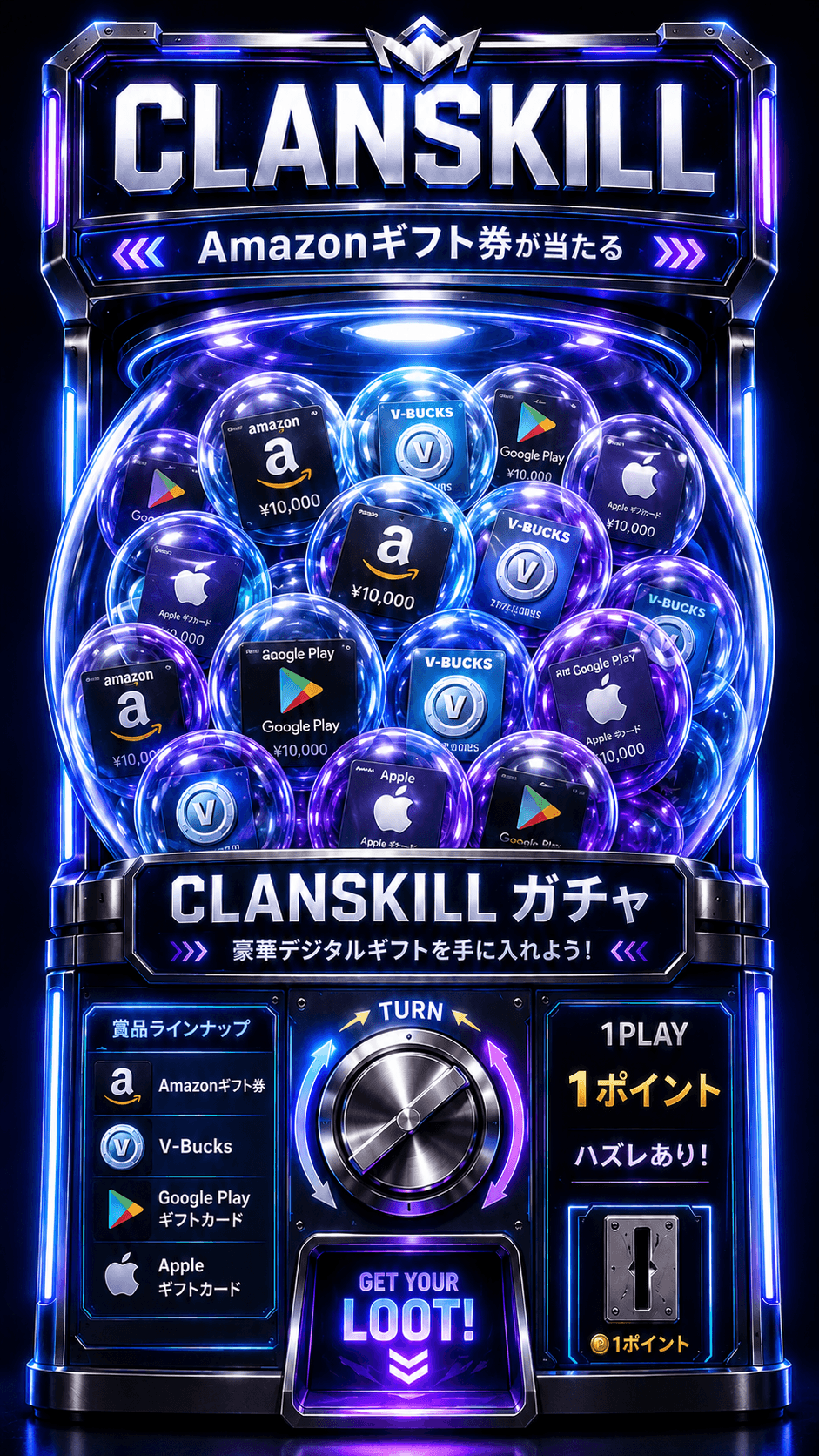 クランスキル ハズレ無しゲームガチャ画面