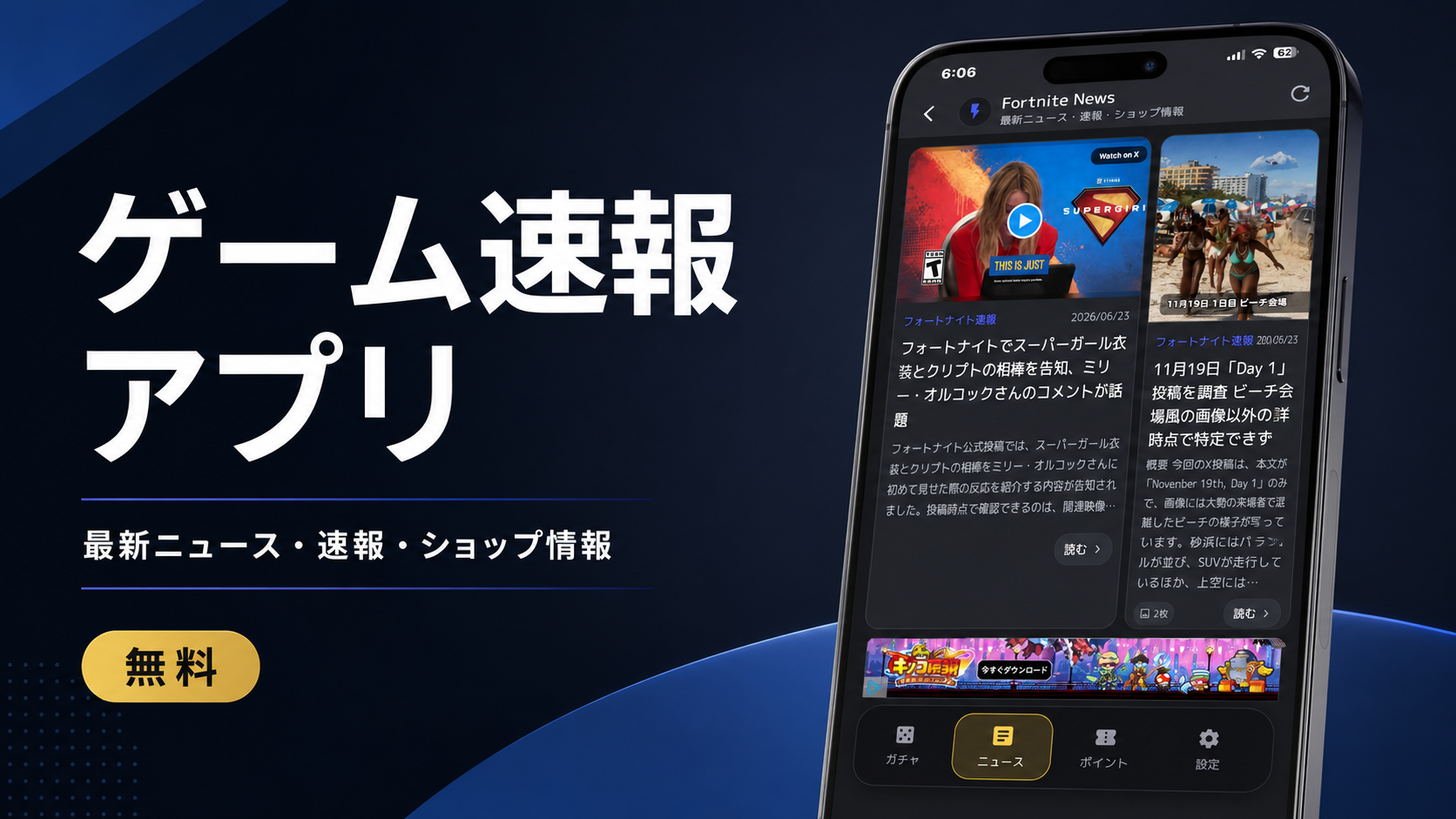 フォートナイト最新情報アプリ