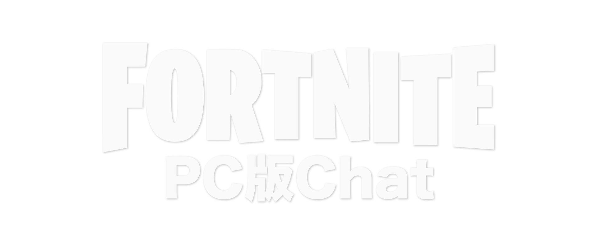 フォートナイト フレンド募集 PC版