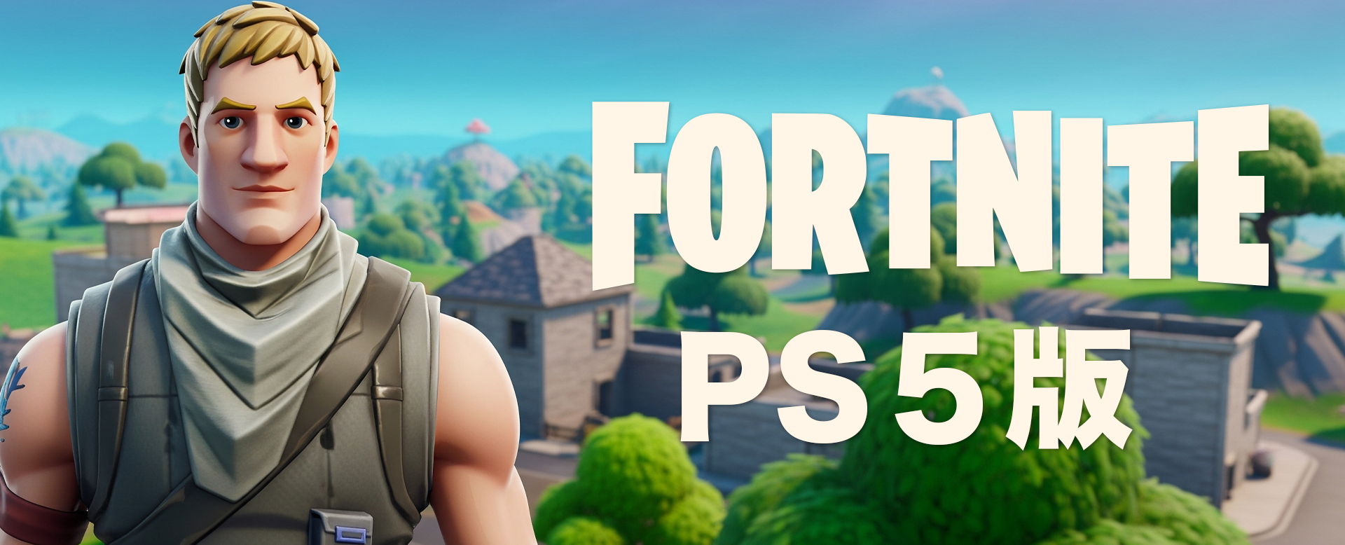 フォートナイト フレンド募集 PS5版【Fortnite】