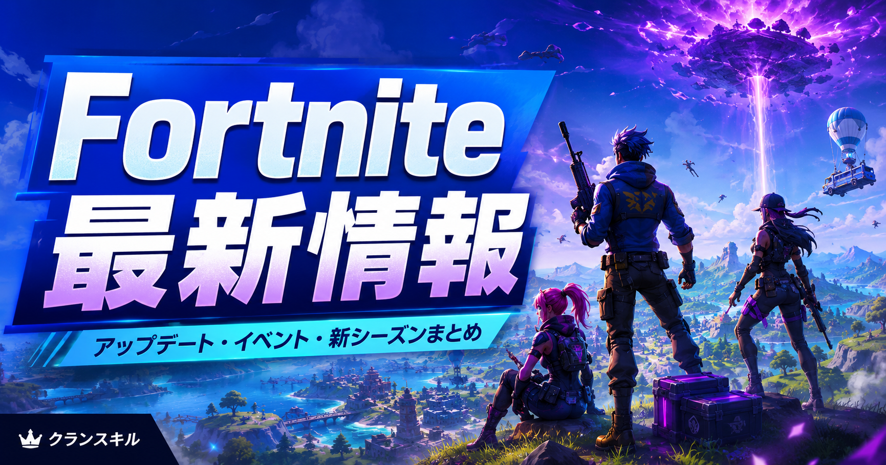 12月11日(米国時間)、一人称視点の体験「バリスティック」が早期アクセス版としてフォートナイトに登場!｜フォートナイト 最新情報